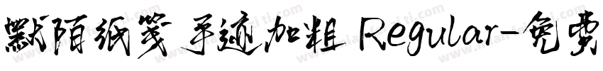 默陌纸笺手迹加粗 Regular字体转换